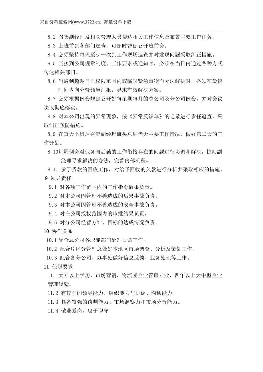北京某物流有限公司职务说明书（DOC35页）_第5页