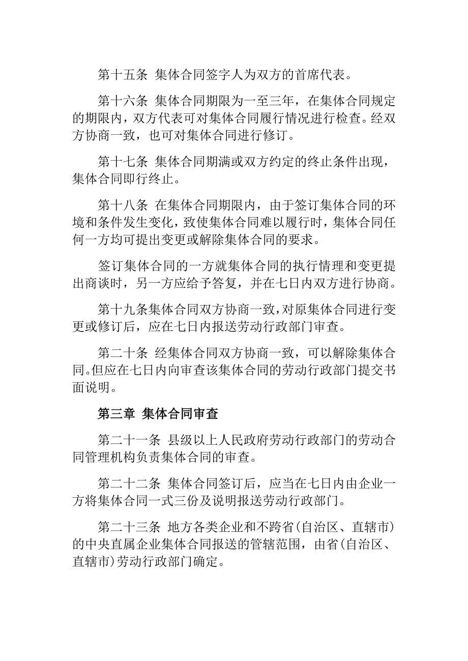 集体合同规定_第4页