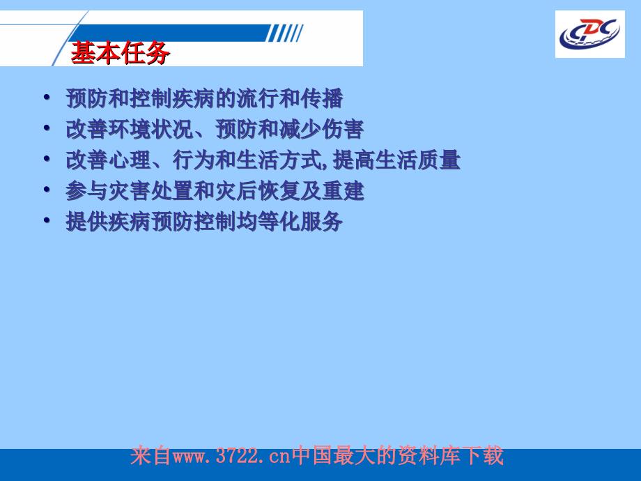 [企业管理]健全和完善体系建设提高履行公共职责的能力(ppt27页)_第4页