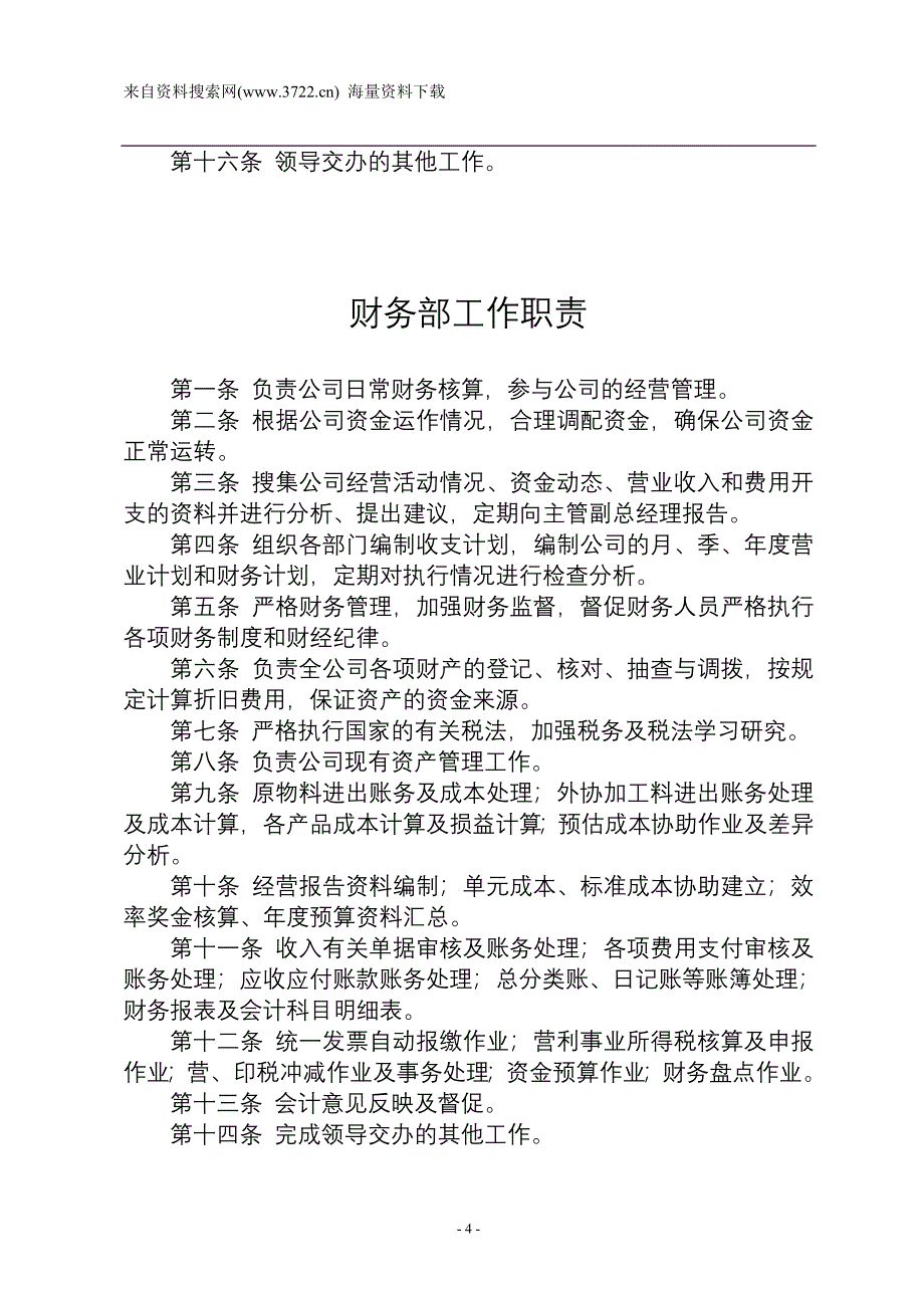 贵州永诚铁合金冶炼有限公司人力资源岗位规章管理规章制度-员工行业规范（DOC26页）_第4页