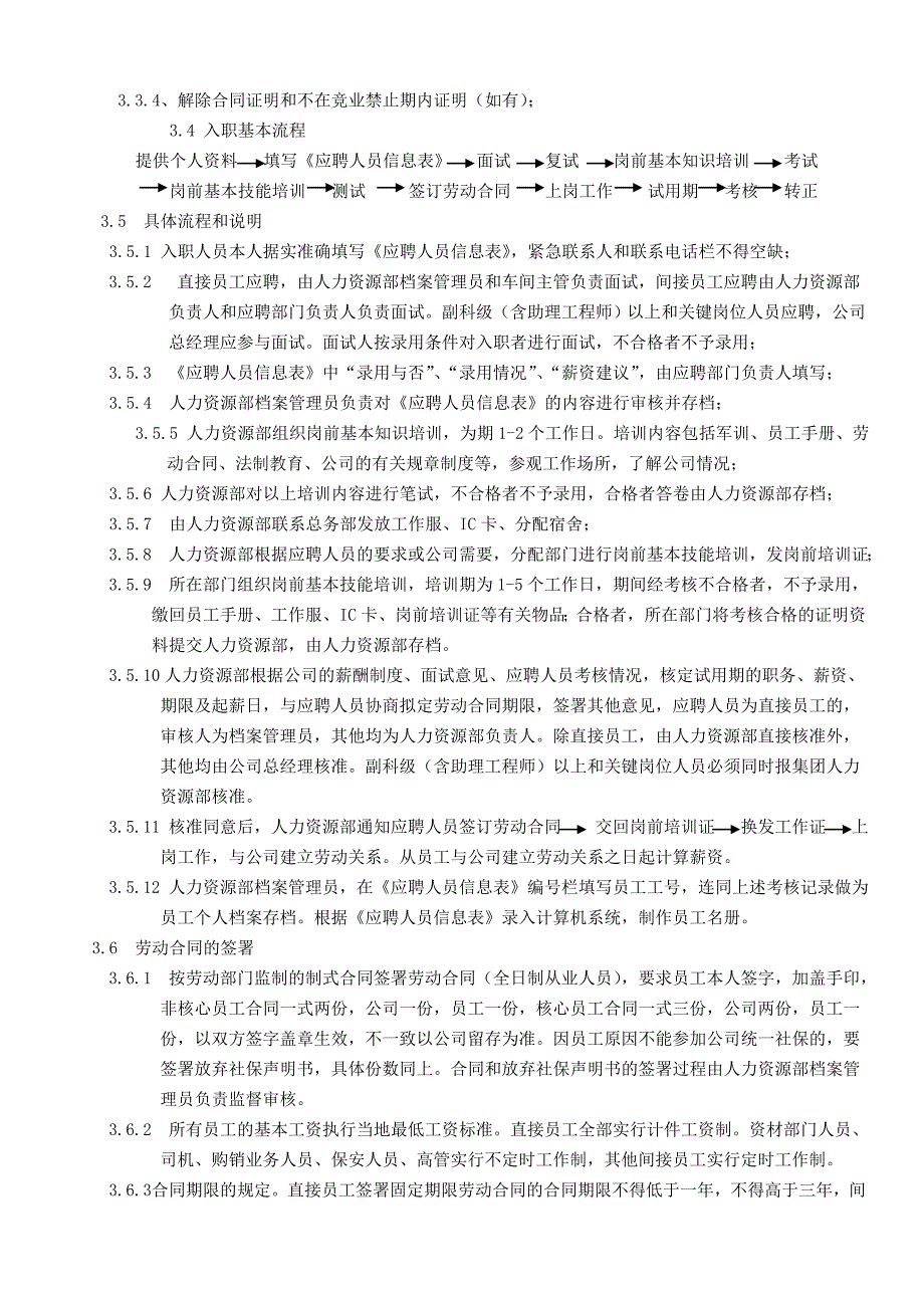 员工入职管理制度—应对劳动合同法的人事制度之一(DOC)_第2页