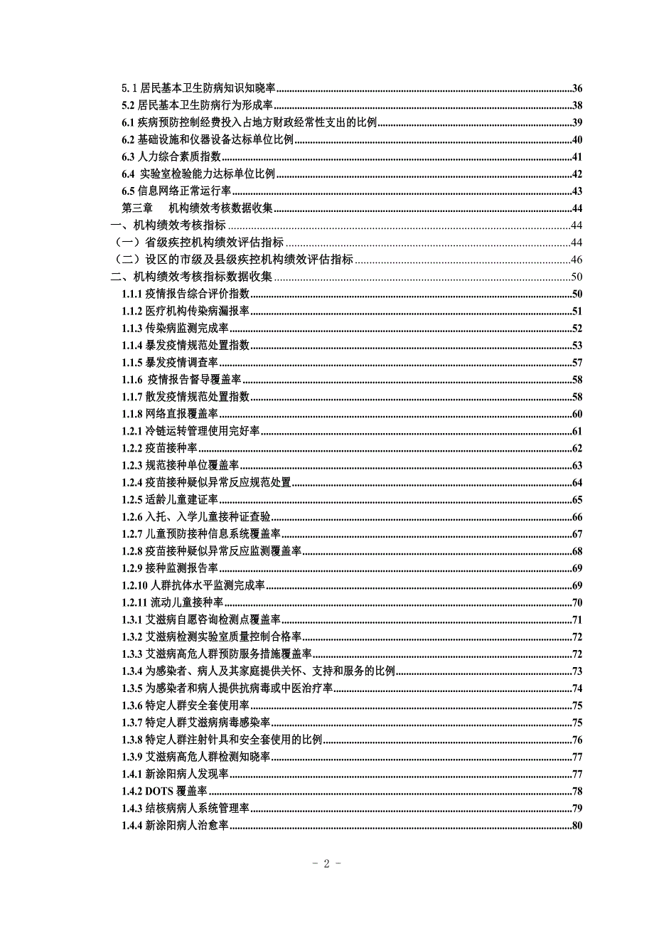 疾病预防控制工作绩效考核操作手册(初稿)（DOC189页）_第3页