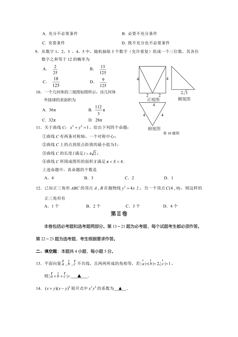 2017年3月湖北省高三联合考试数学试卷（理科）含答案_第3页