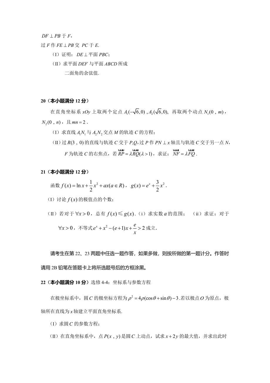 2017年3月湖北省高三联合考试数学试卷（理科）含答案_第5页