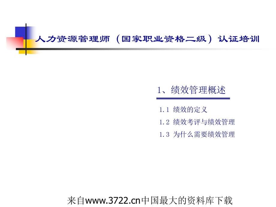 [人力资源]绩效管理(ppt148页)绩效的定义_第5页