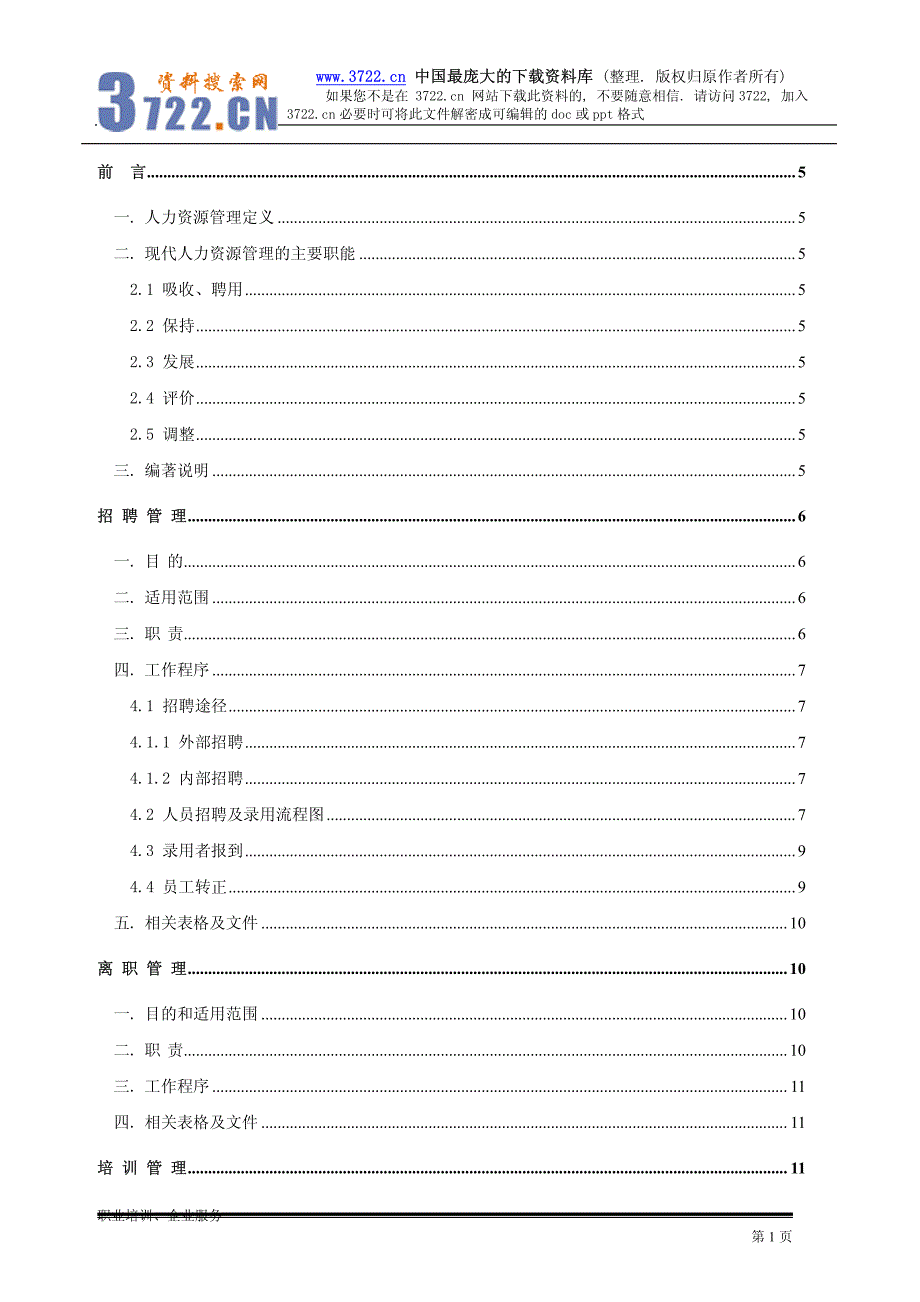 《人力资源全集》（PDF 49）_第1页