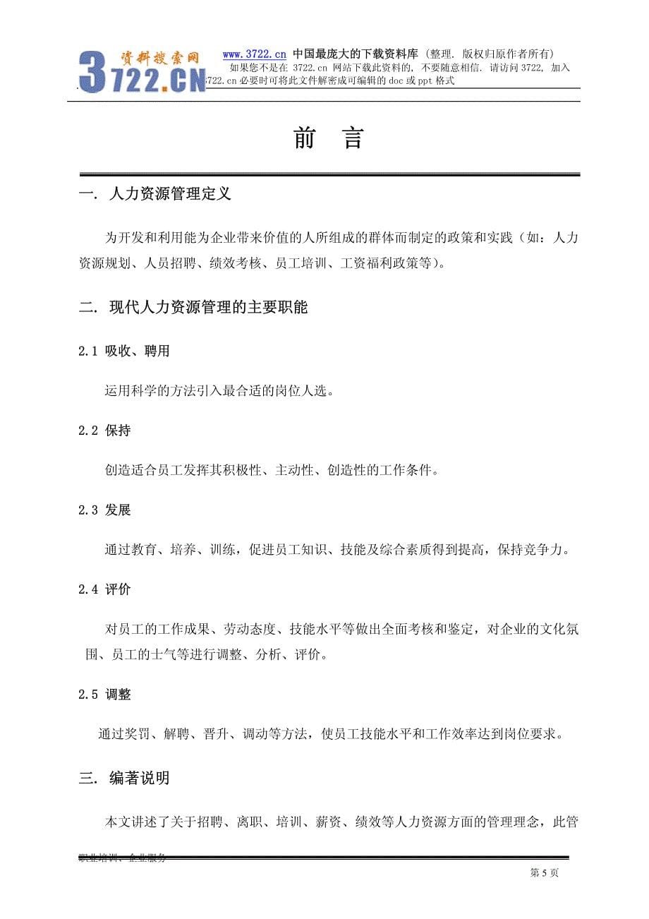 《人力资源全集》（PDF 49）_第5页