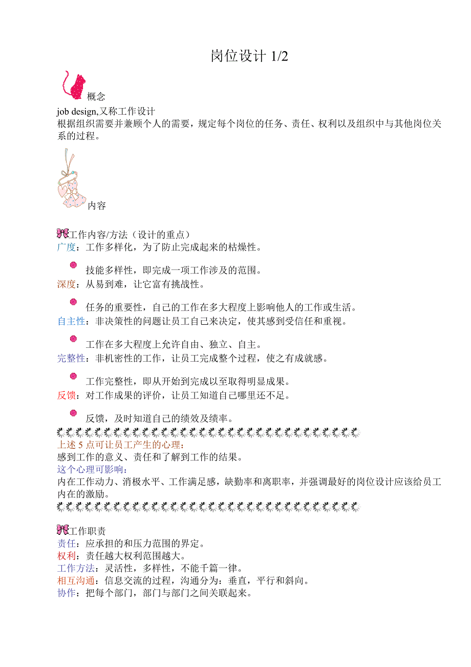 HR人力资源管理资料1（岗位设计）_第1页