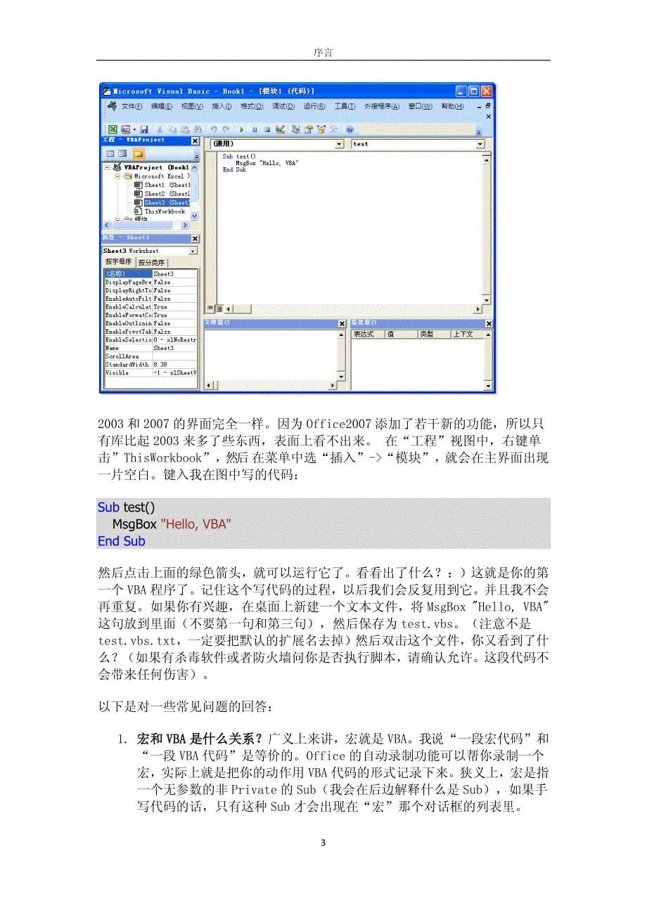 VBA_for_Office_简单教程_第5页