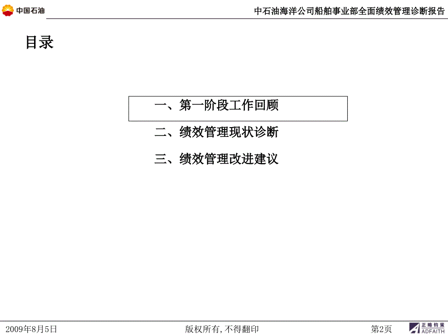 中石油海洋公司船舶事业部全面绩效管理诊断报告-绩效管理改进建议（PPT94页）_第3页