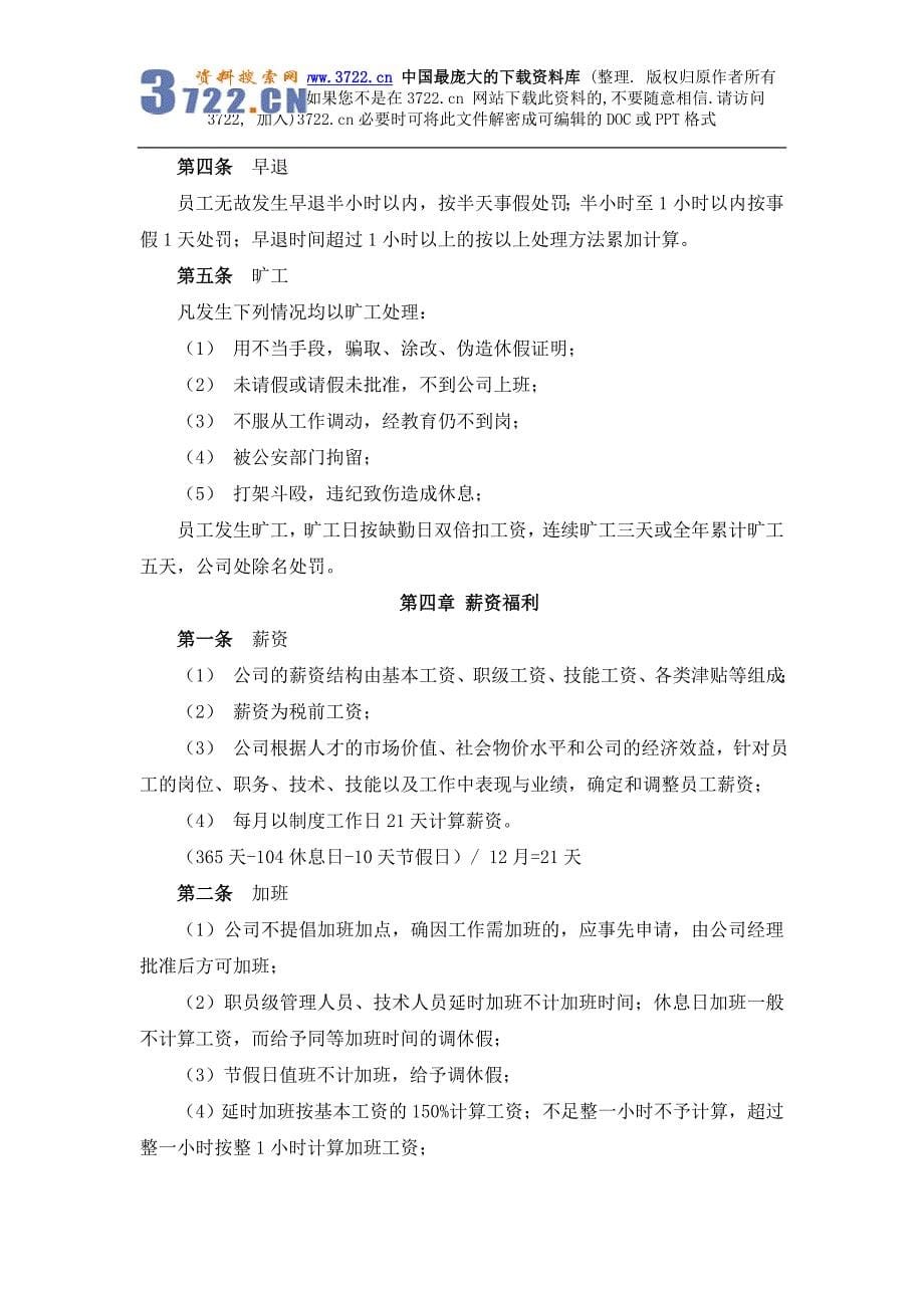 人事管理制度（DOC8页）_第5页