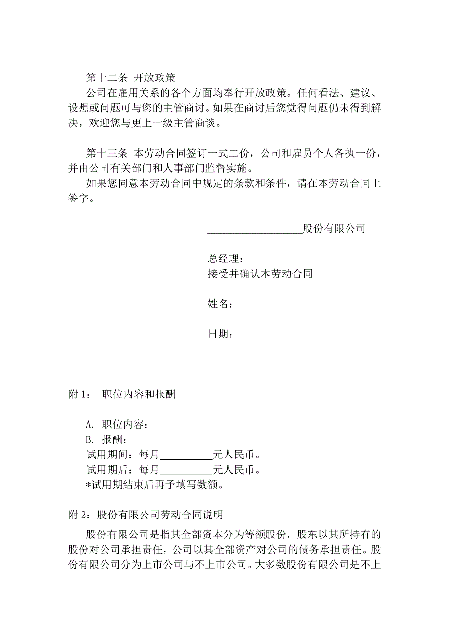 股份有限公司劳动合同_第4页