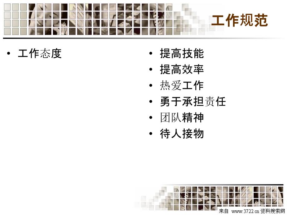 入职培训之员工手册(PPT24页)_第3页