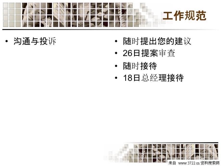 入职培训之员工手册(PPT24页)_第5页