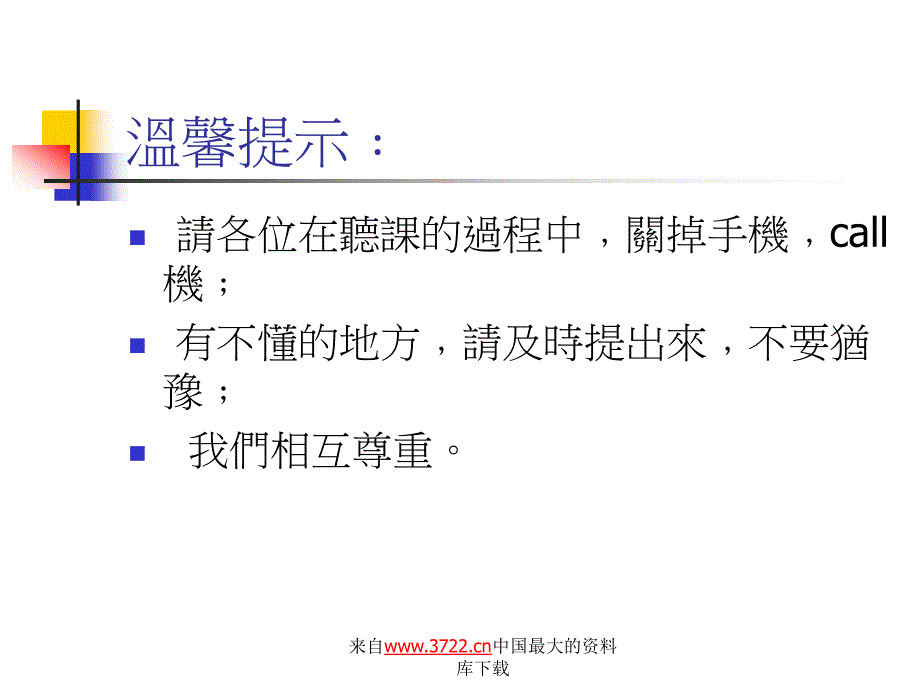 员工沟通及冲突管理(doc 51)_第2页