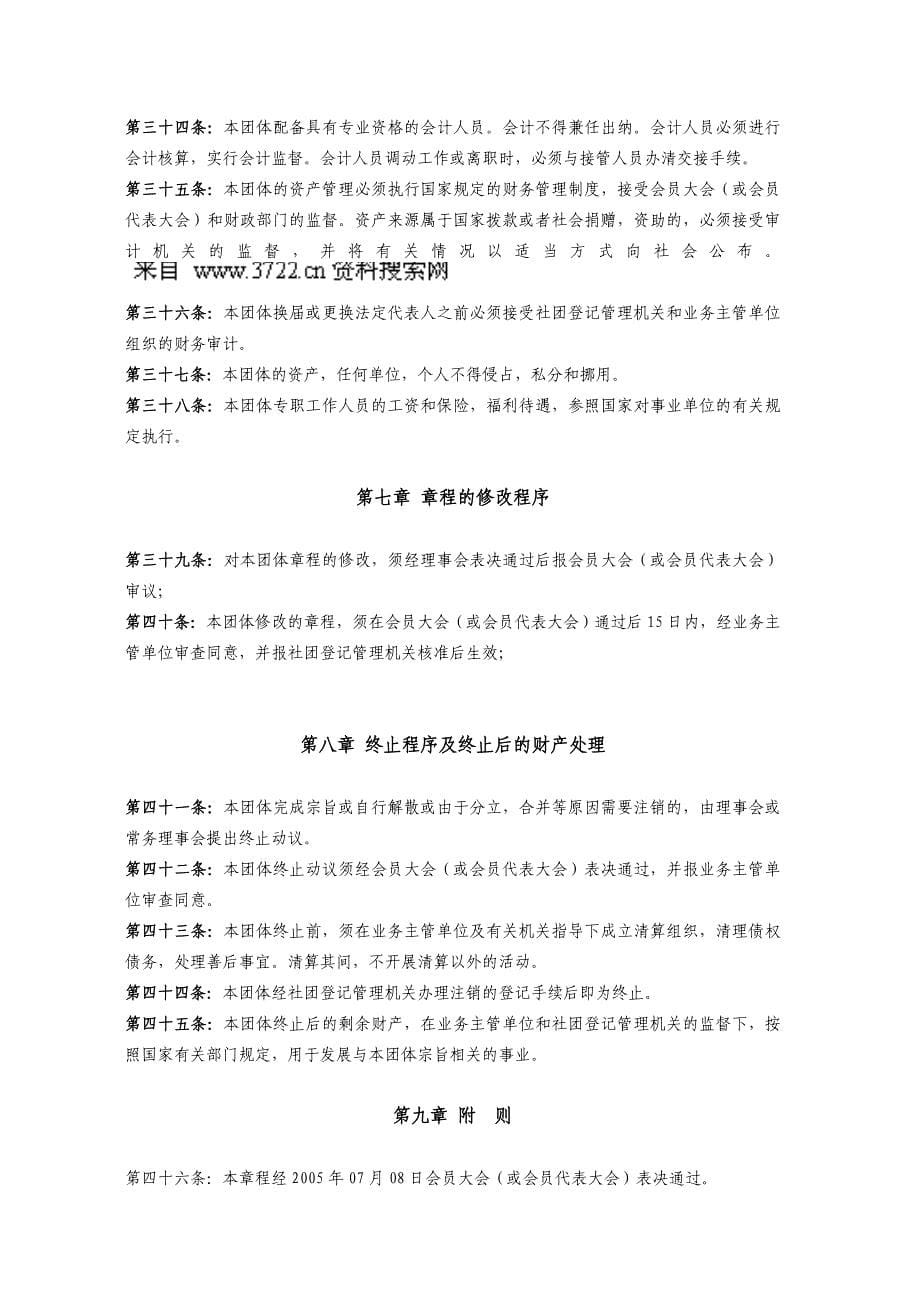 苏州高新区人事经理协会章程(草案)(DOC6页)_第5页