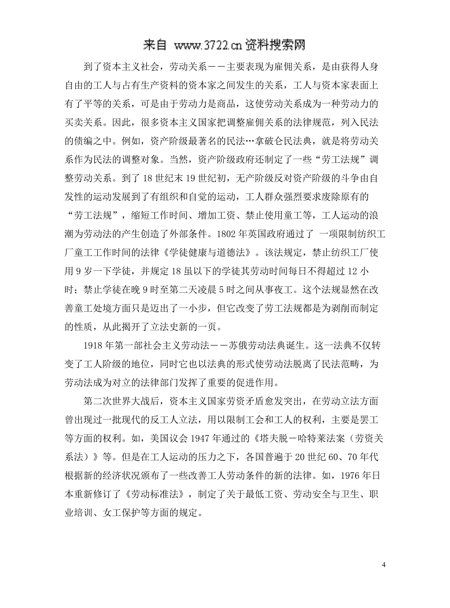 劳动法与劳资冲突讲义（DOC73页）_第4页