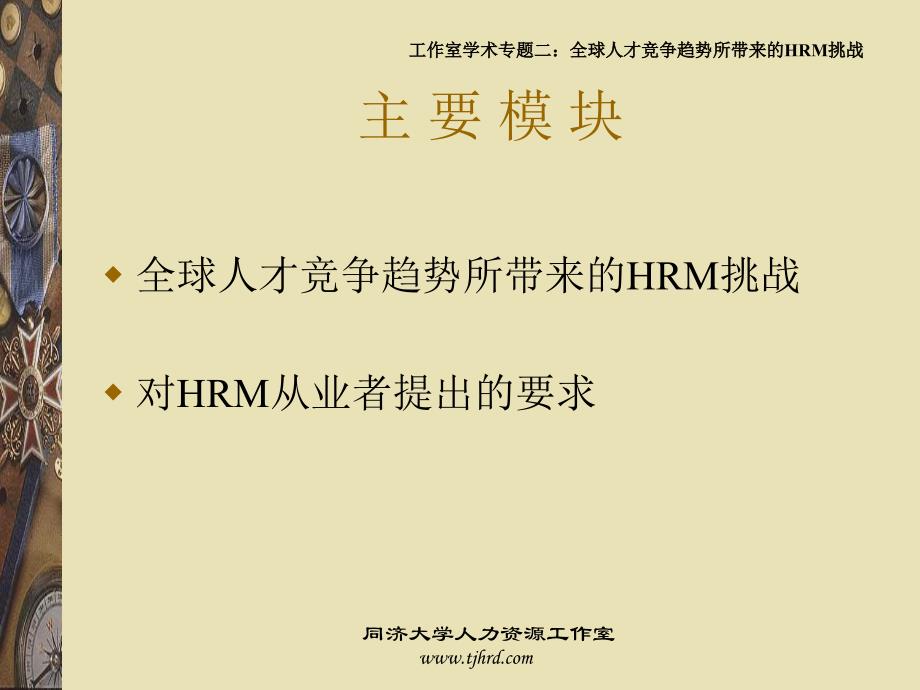 全球人才竞争趋势所带来的HRM挑战_第2页