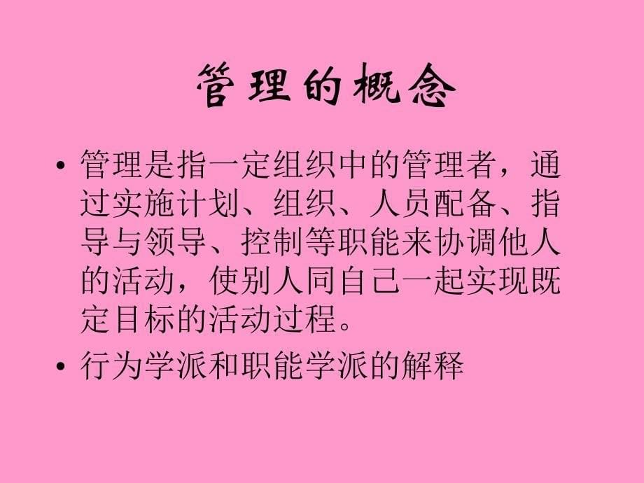 非人力资源经理的人力资源管理_第5页