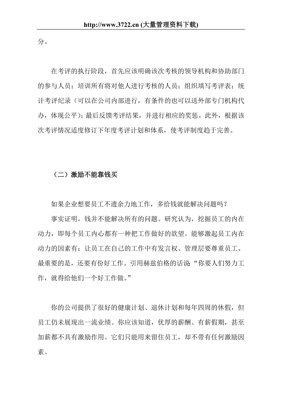 关于员工激励制度的几点分析_第3页