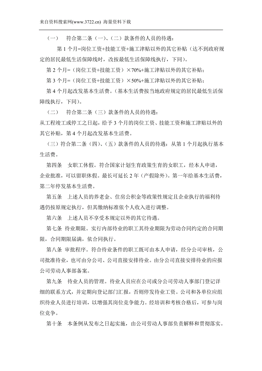 欧戈蓝国际贸易有限公司现代企业人事管理制度管理表格（DOC45页）_第4页