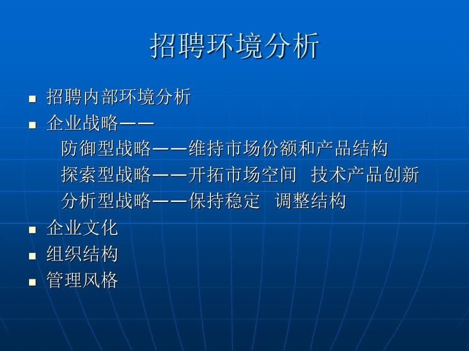 安徽省电信公司人力资源管理培训-招聘与配置_第5页