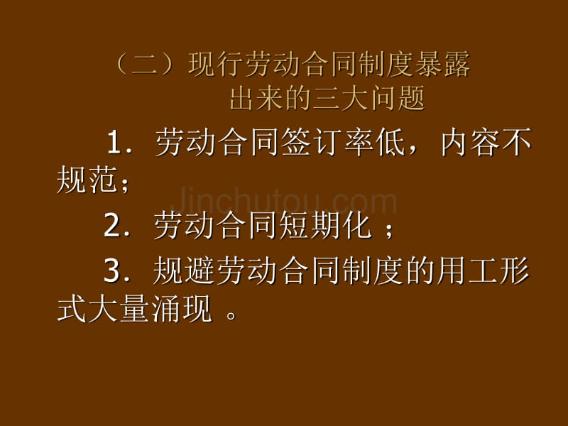 劳动合同法讲座（PPT 120页）_第4页