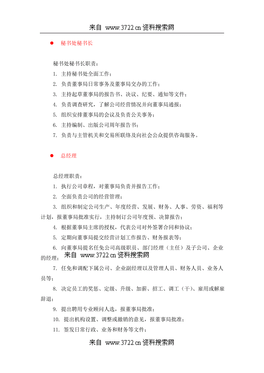 人事、社会、法律、管理类岗位职责描述(DOC15页)_第2页