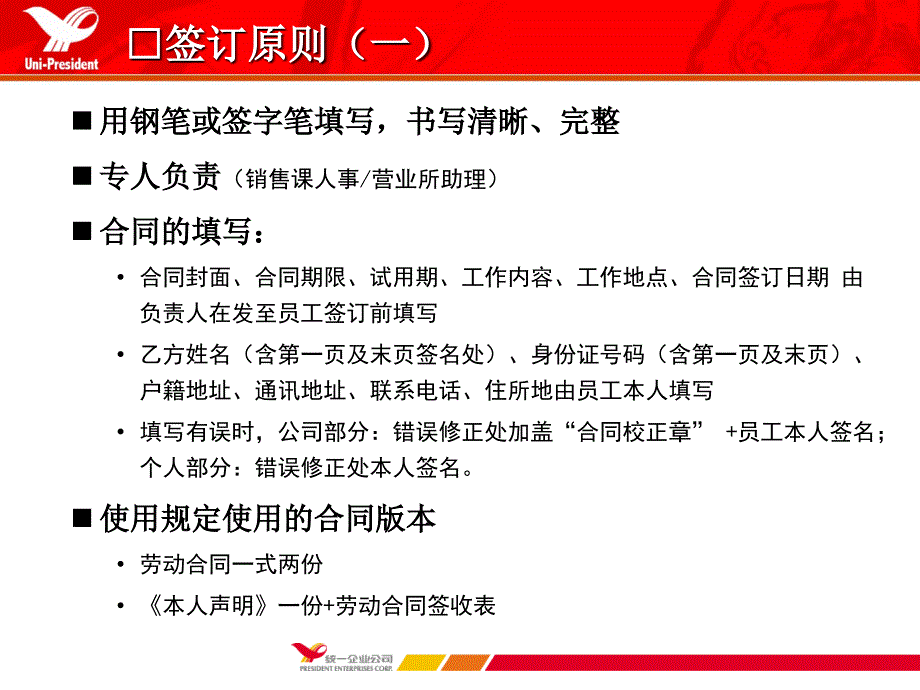 销售公司人事助理培训-劳动合同签订（PPT 30页）_第3页