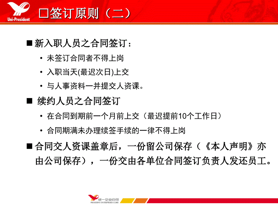 销售公司人事助理培训-劳动合同签订（PPT 30页）_第4页