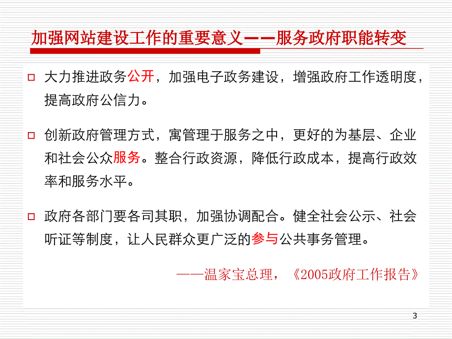 [人力资源]商务部政府网站绩效评估(ppt36页)_第3页