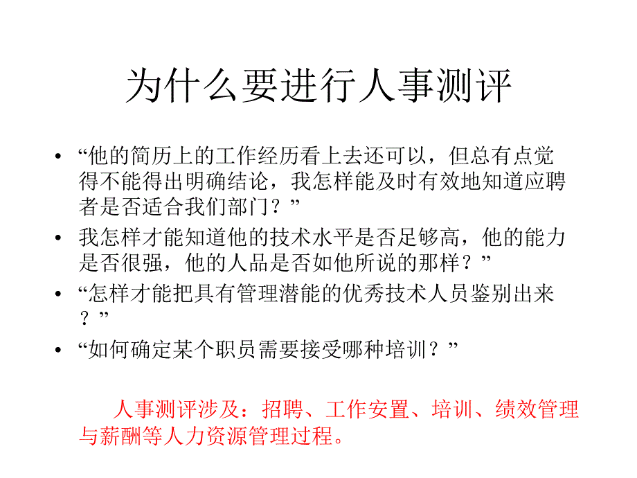 人事测评价_第3页