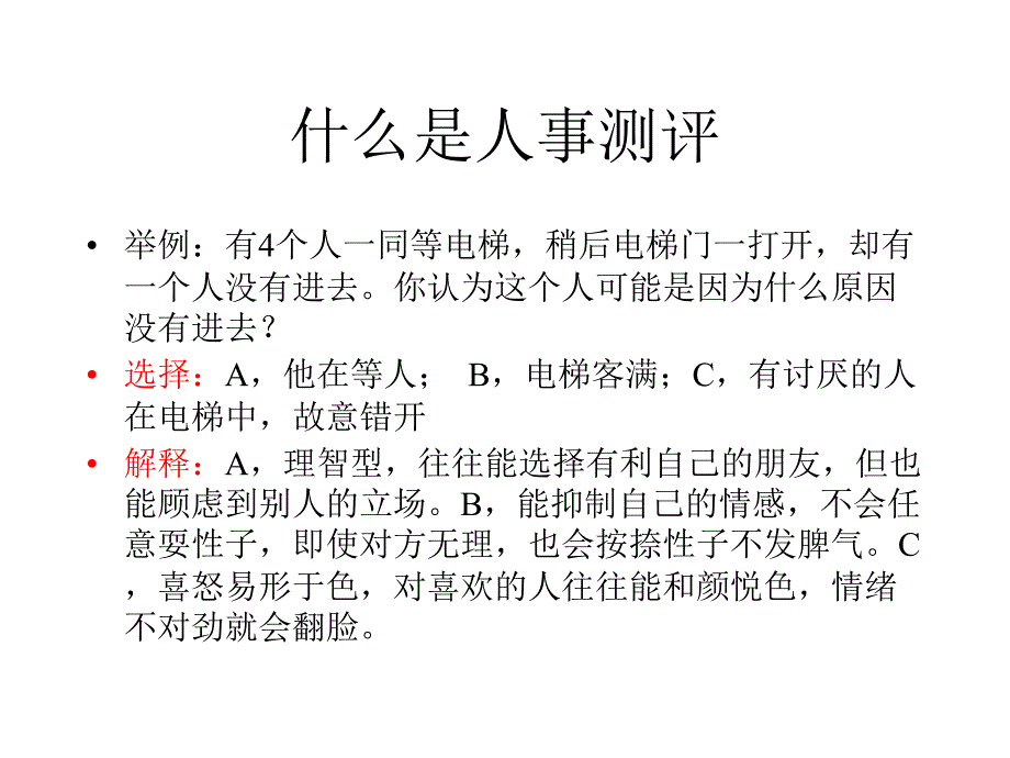 人事测评价_第4页