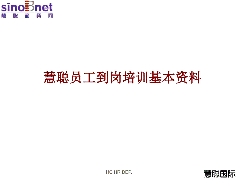 某员工到岗培训基本资料_第1页