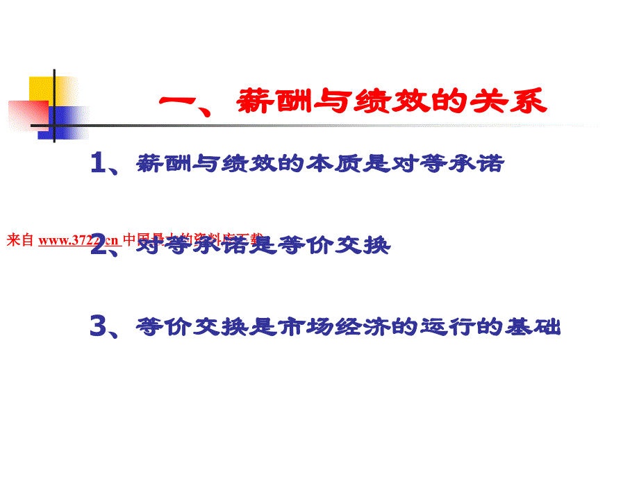 销售人员激励性报酬计划（PPT 46页）_第2页