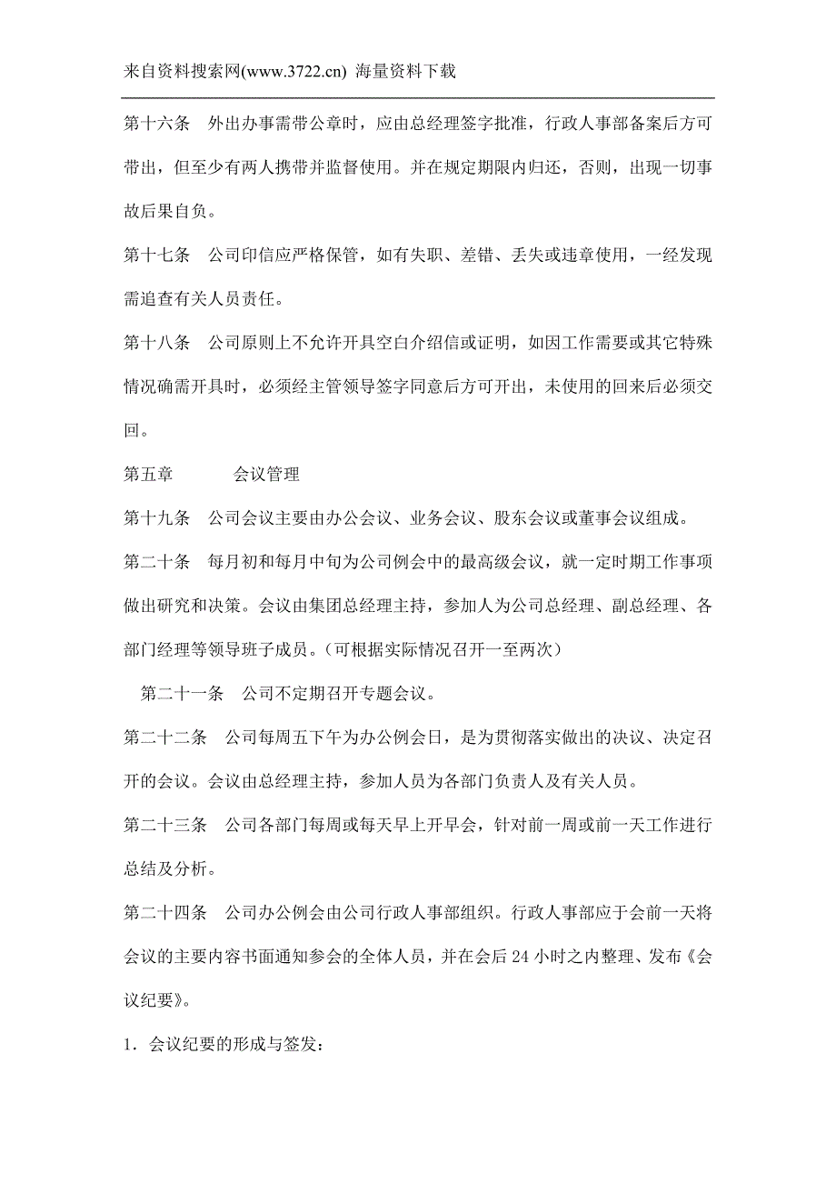 某集团行政人事管理制度（DOC43页）_第3页