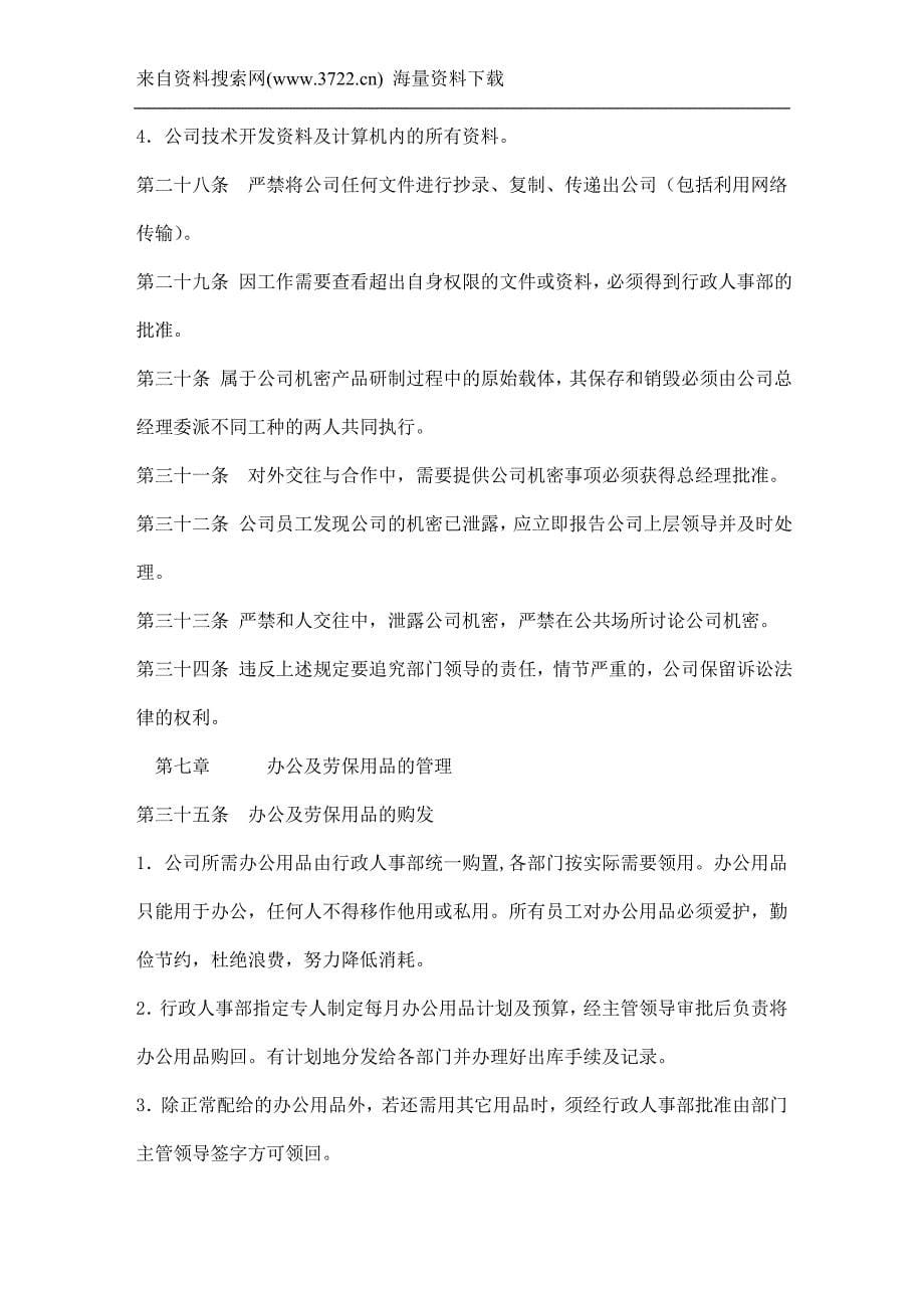 某集团行政人事管理制度（DOC43页）_第5页