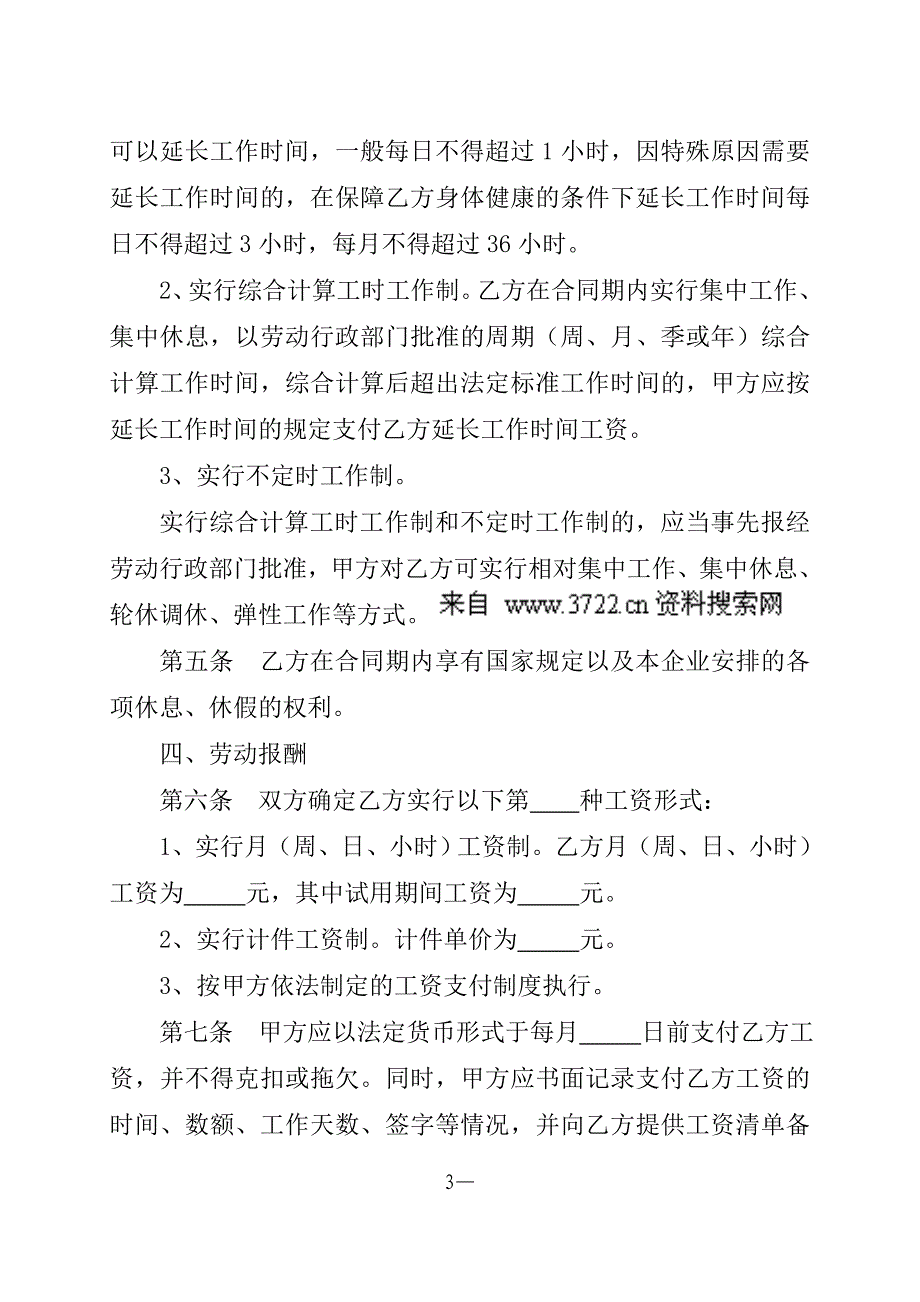 四川省劳动合同示范文本(DOC 9页)_第3页