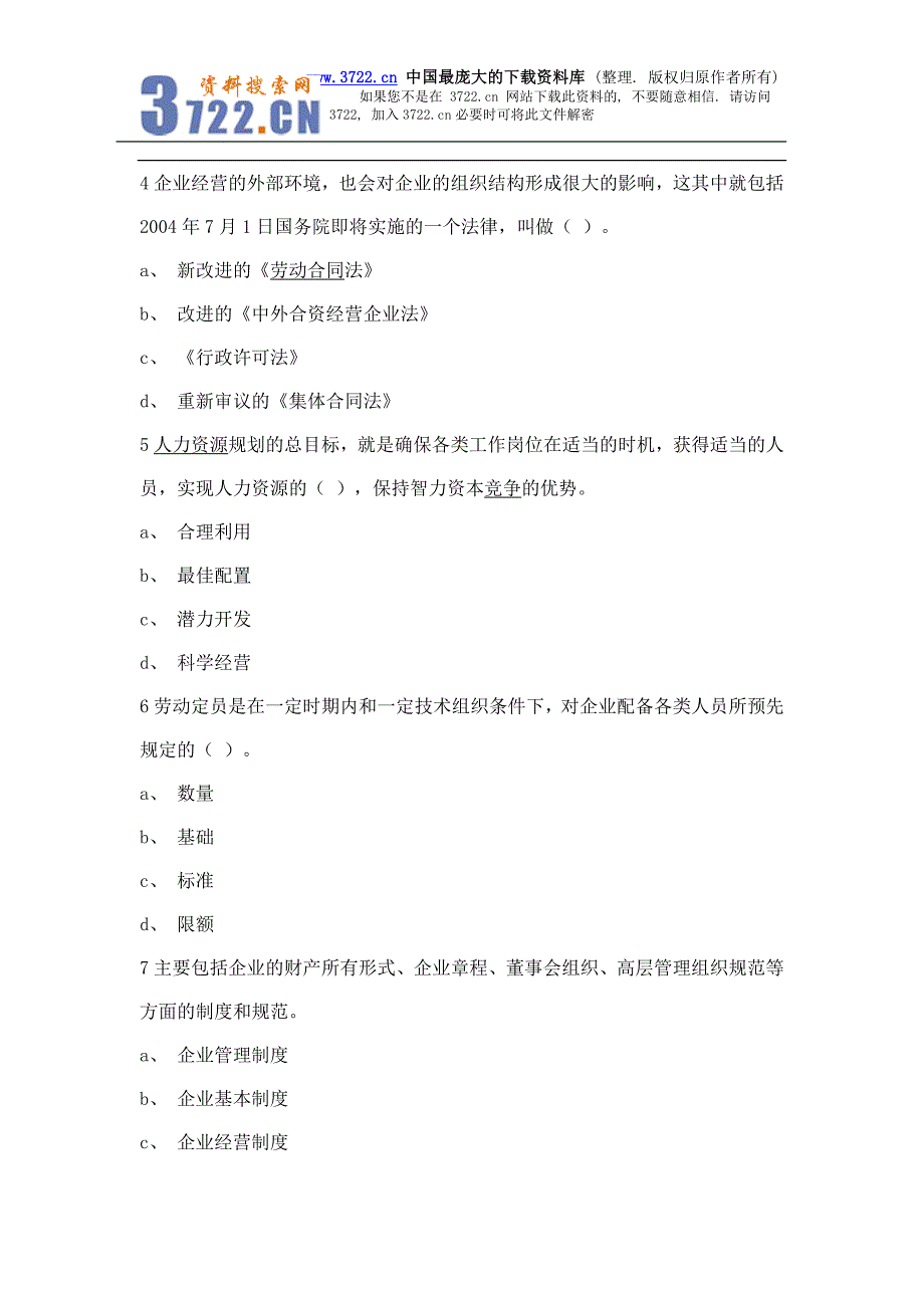 国家二级人力资源管理职业资格考试模拟试题(doc27)_第2页