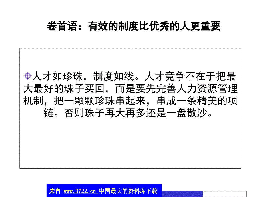 某加工集团人力资源战略(ppt10)_第2页