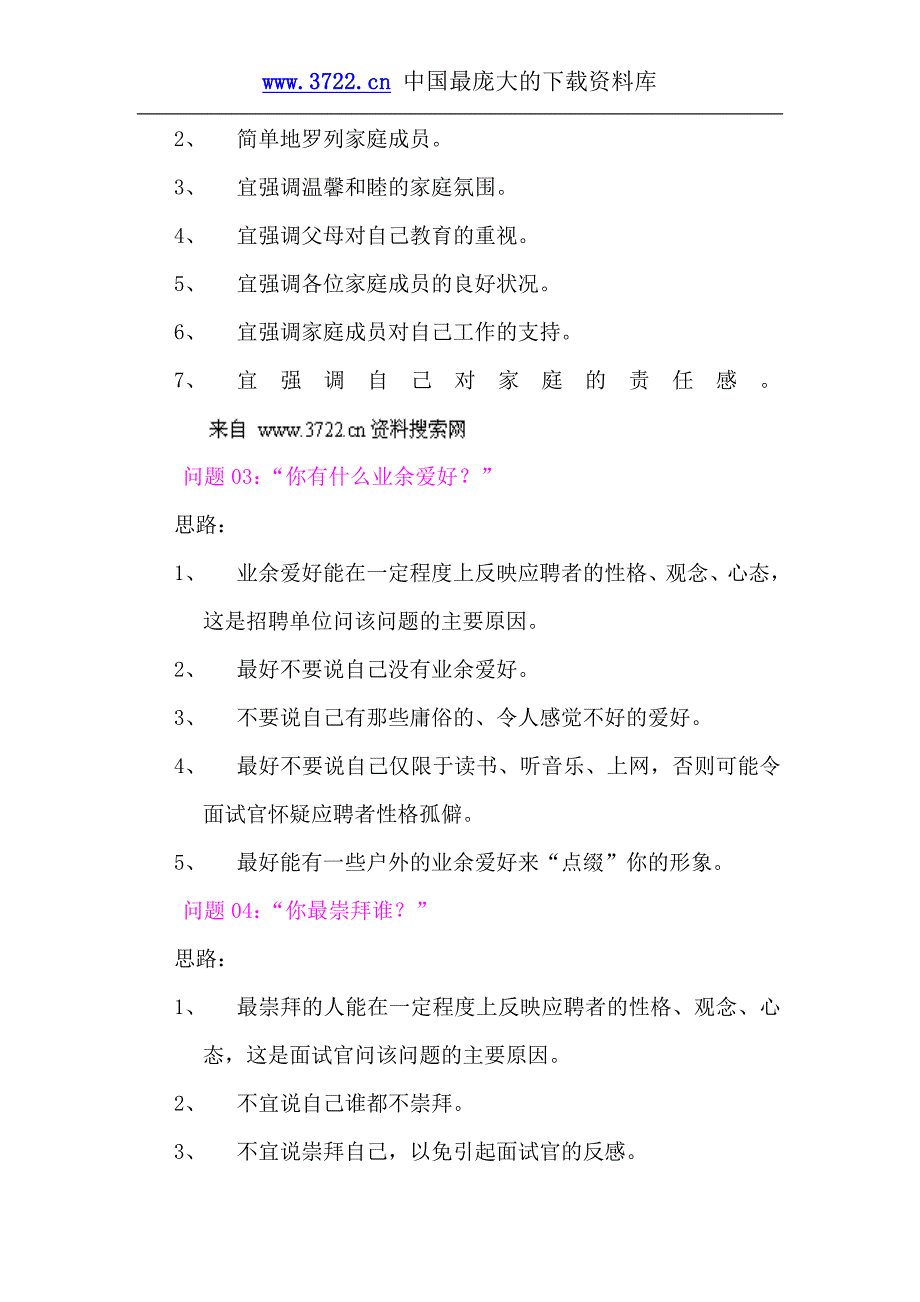 HR经理惯用的21个经典面试问题及回答思路（DOC17页）_第2页