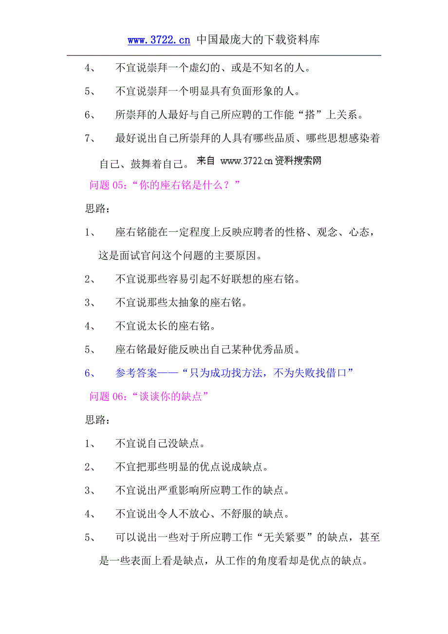 HR经理惯用的21个经典面试问题及回答思路（DOC17页）_第3页