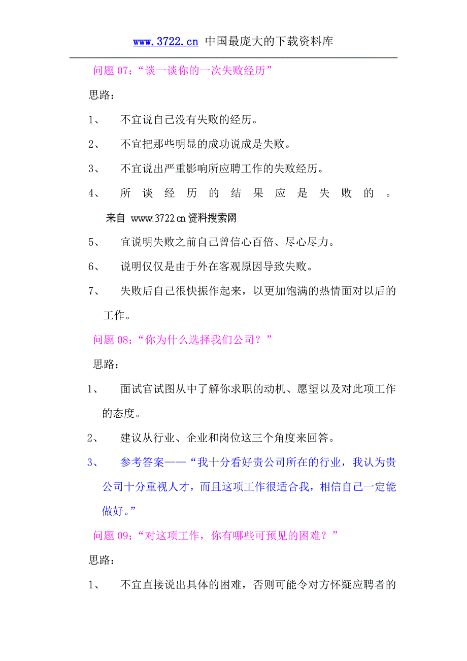 HR经理惯用的21个经典面试问题及回答思路（DOC17页）_第4页