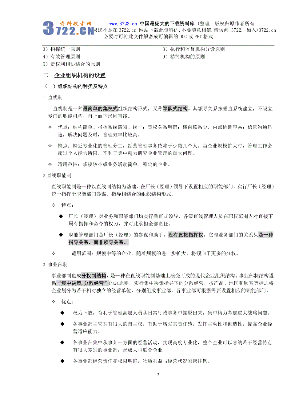 人力资源管理师国家职业资格认证辅导资料(DOC121页)_第2页