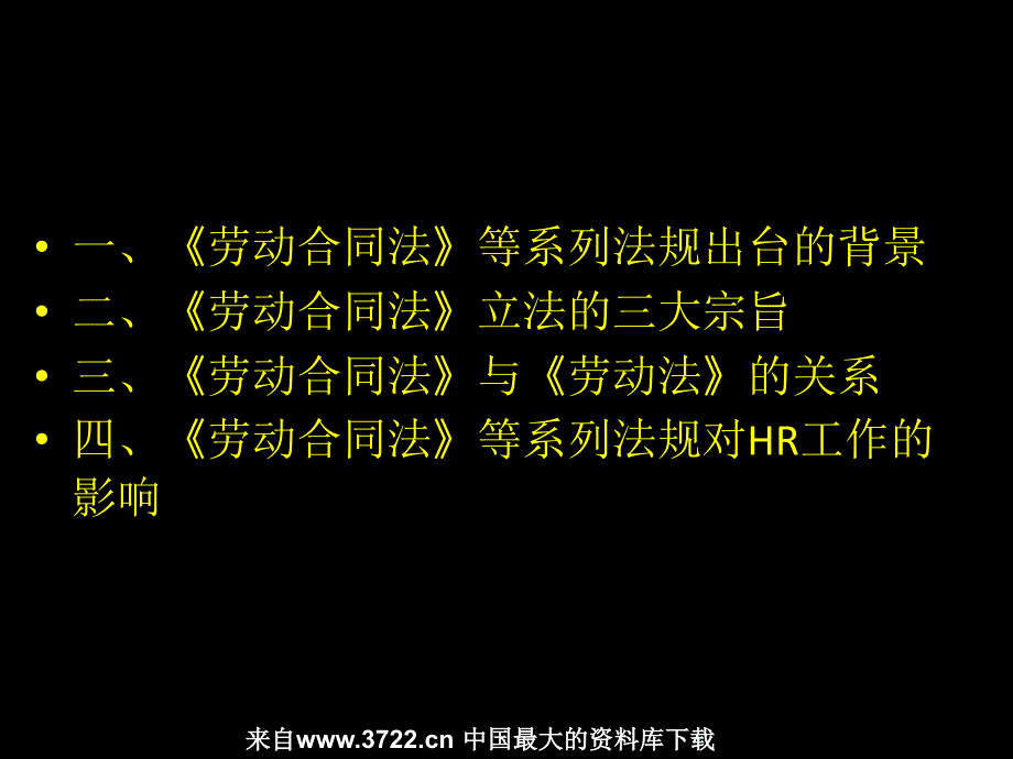 《劳动合同法》等系列法规对HR工作的影响（PPT 96页）_第2页