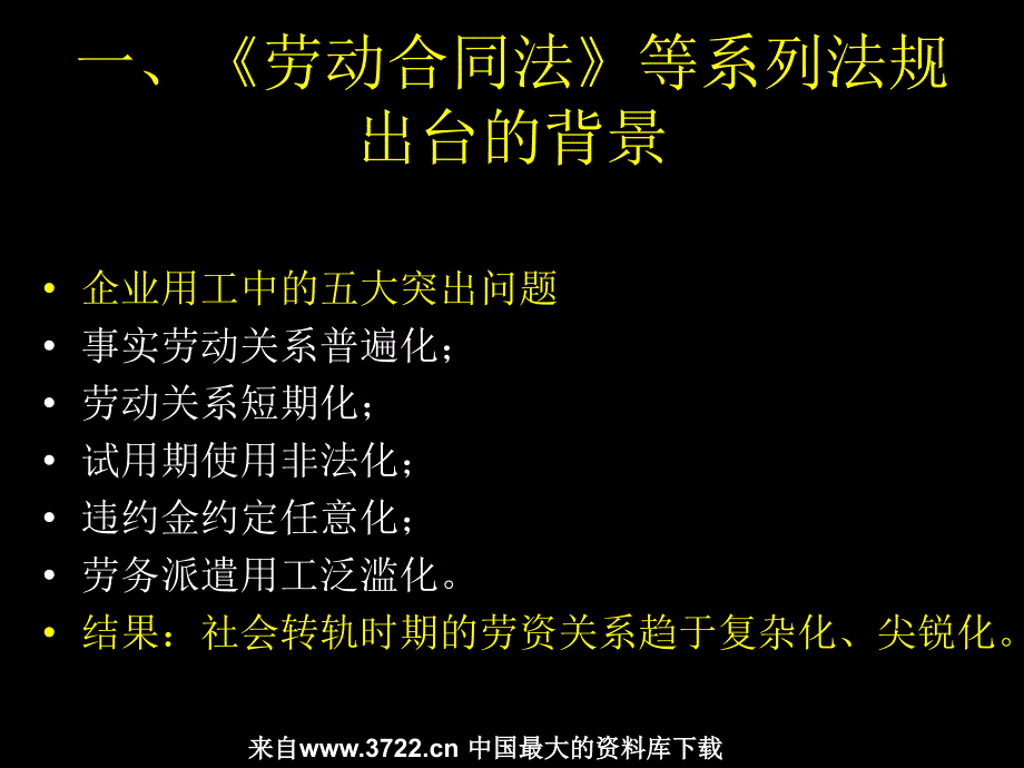 《劳动合同法》等系列法规对HR工作的影响（PPT 96页）_第3页