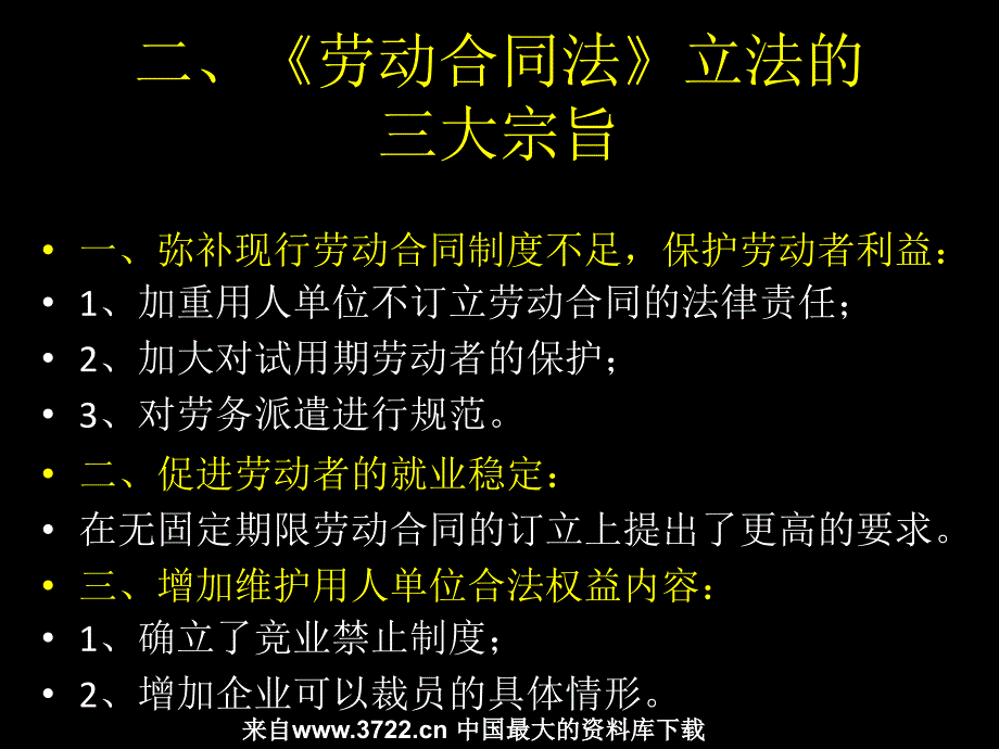 《劳动合同法》等系列法规对HR工作的影响（PPT 96页）_第4页