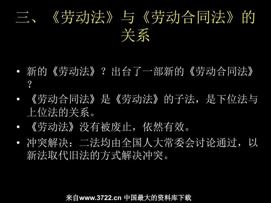 《劳动合同法》等系列法规对HR工作的影响（PPT 96页）_第5页