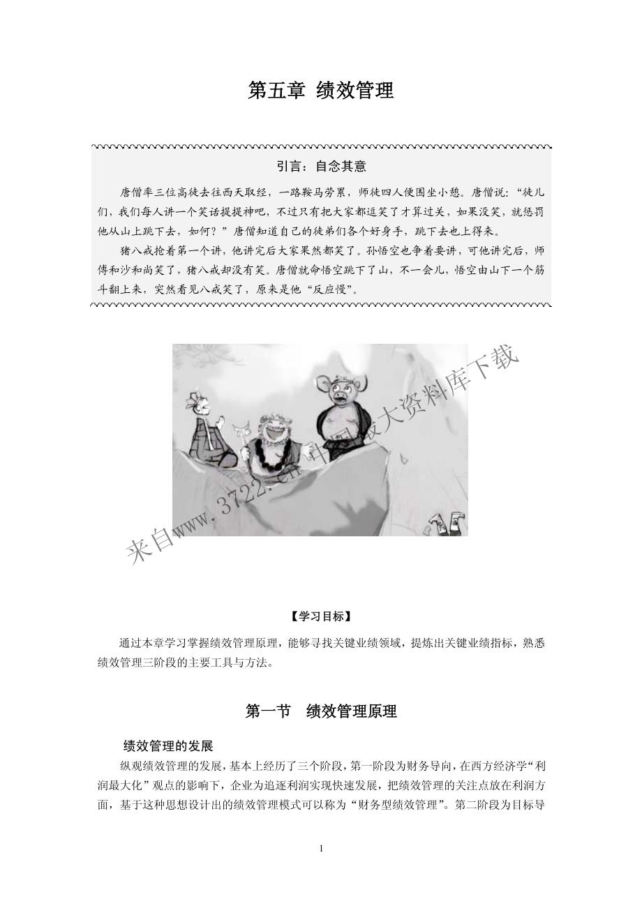 人力资源管理学《快乐学习HR教材》-5绩效管理（PDF 14页）_第1页