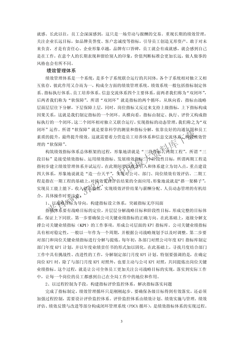 人力资源管理学《快乐学习HR教材》-5绩效管理（PDF 14页）_第3页